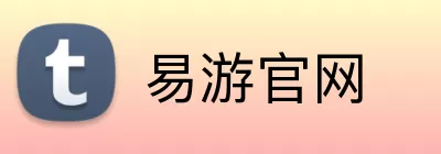 易游官网 Logo